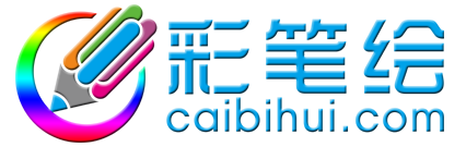 彩筆繪